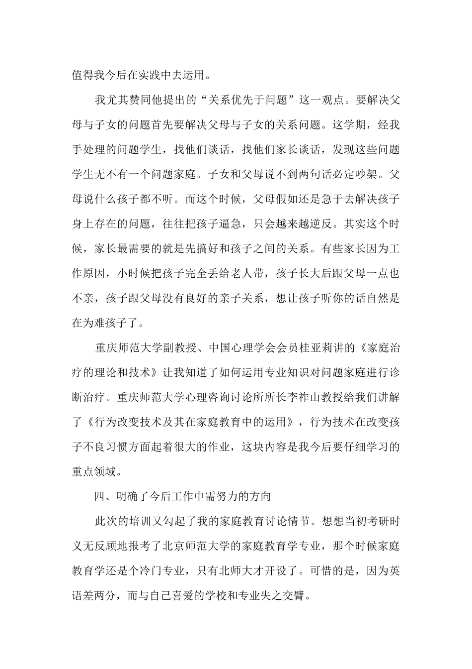 家庭教育指导师培训心得体会_第3页