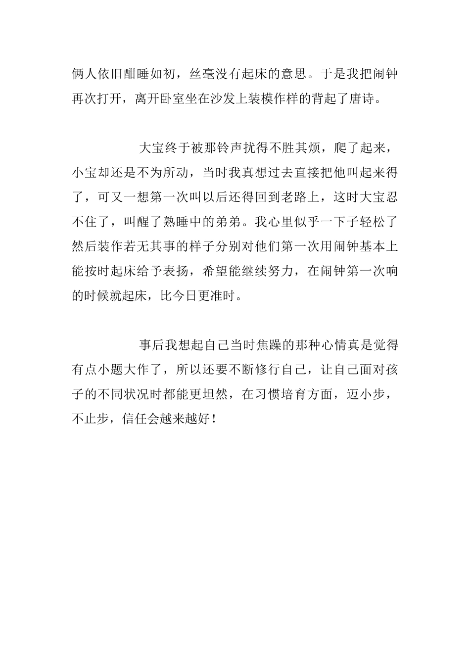 家庭教育故事-第一次用闹钟_第2页