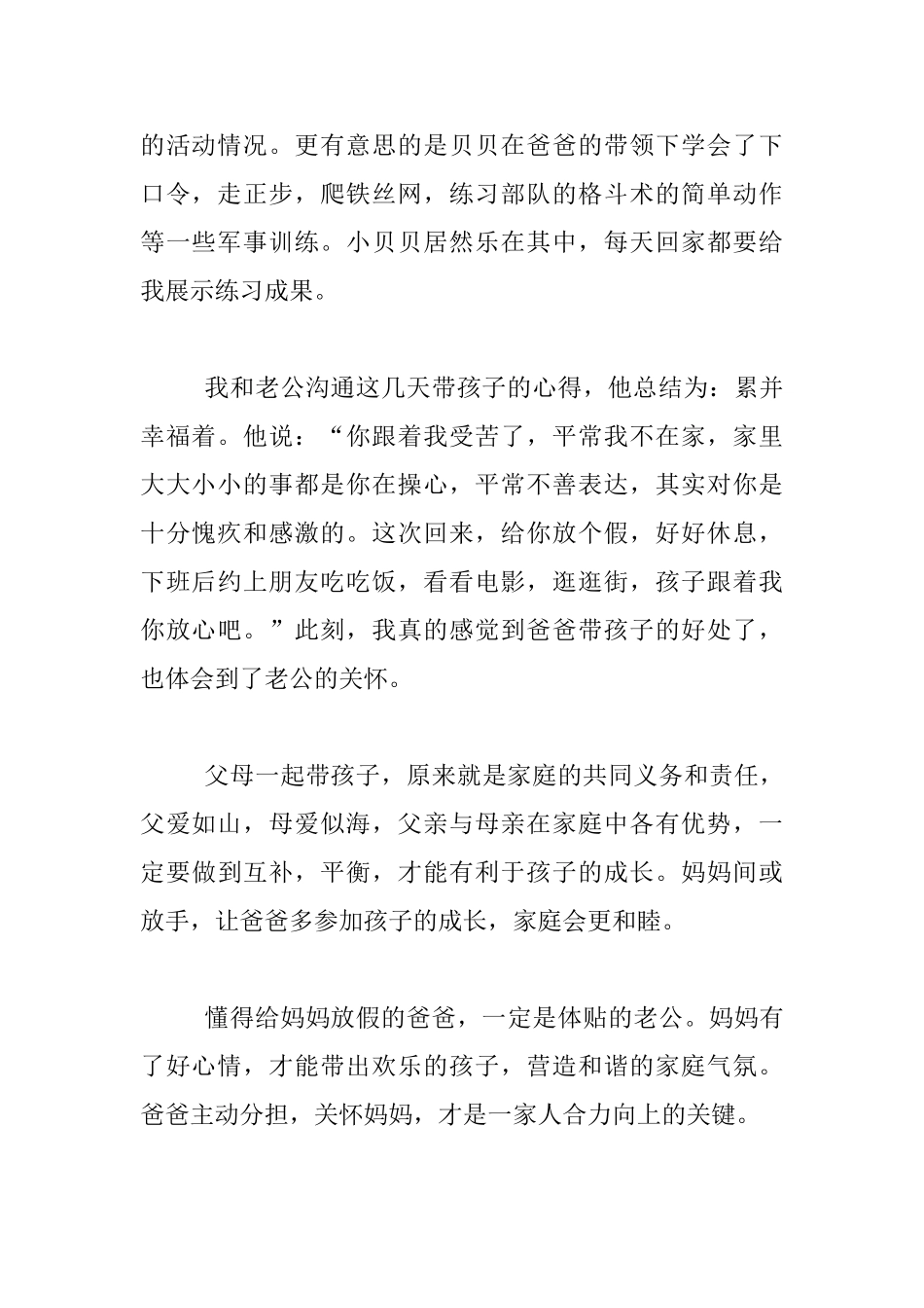 家庭教育故事-爸爸带娃-我被放假_第2页