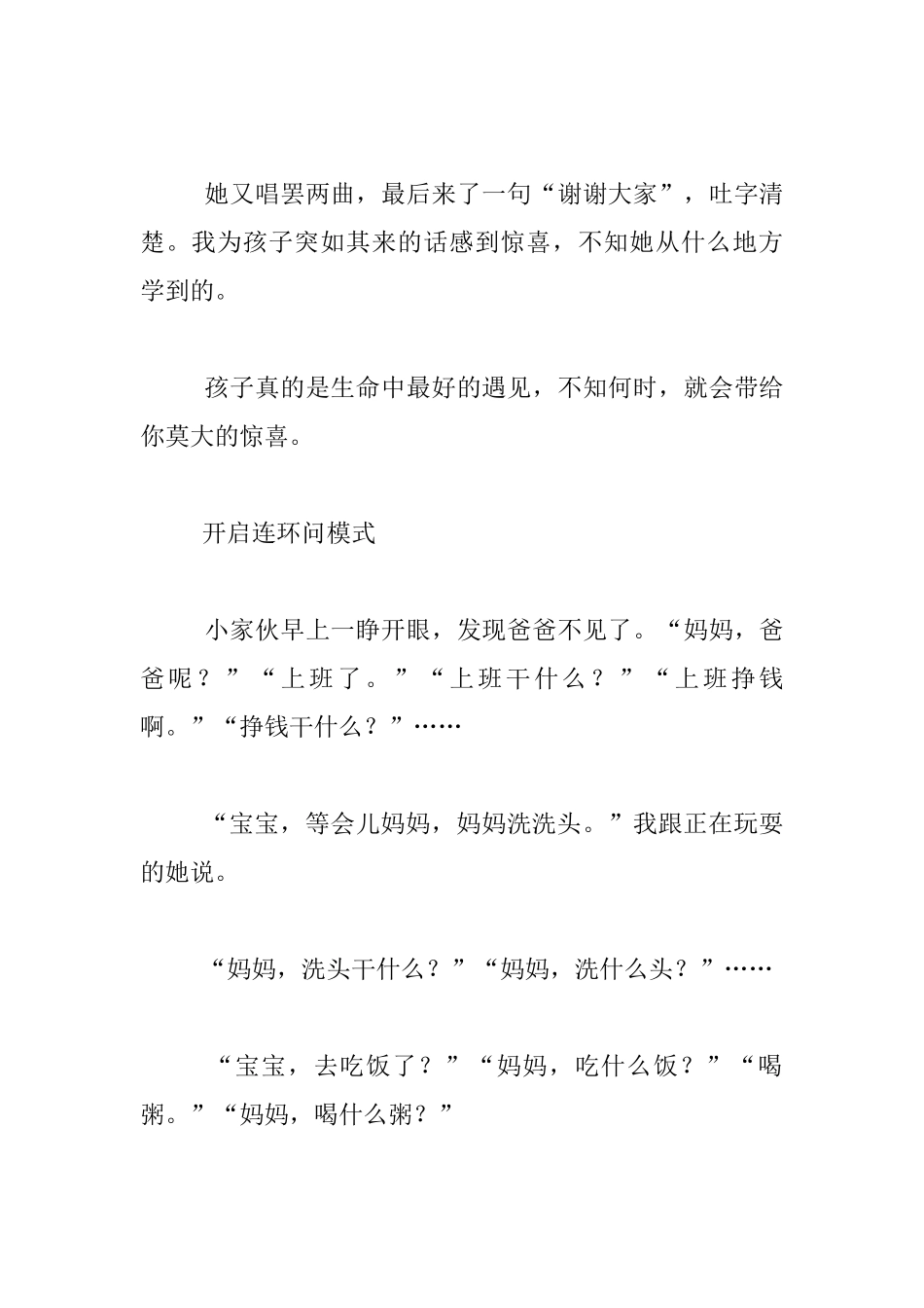 家庭教育故事-成长趣事_第2页