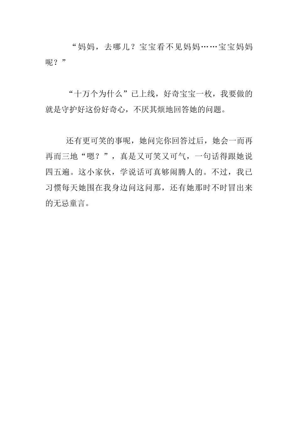 家庭教育故事-成长趣事_第3页