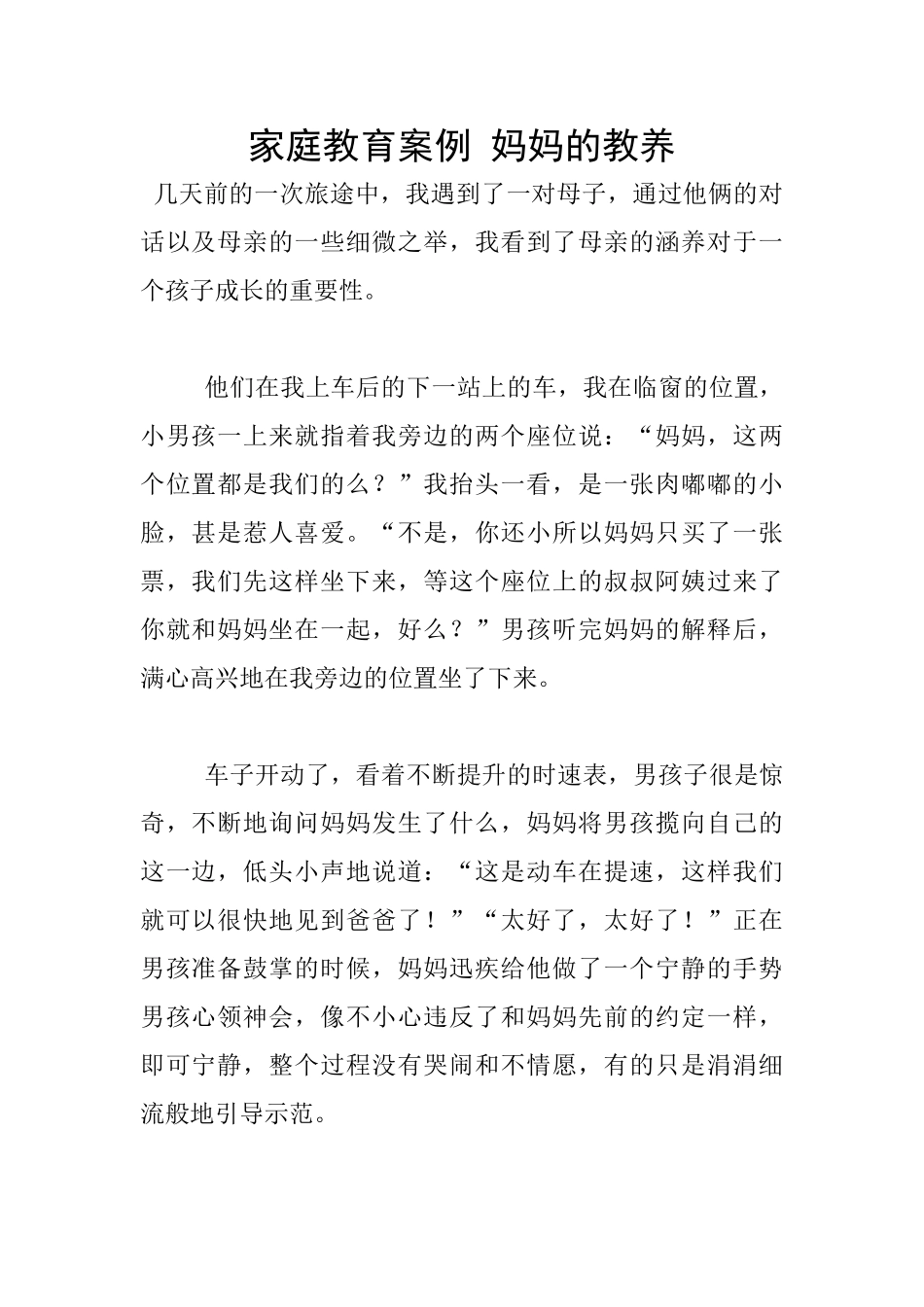 家庭教育案例-妈妈的教养_第1页
