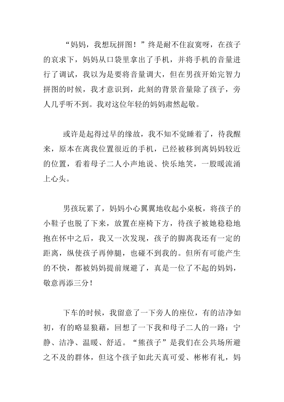 家庭教育案例-妈妈的教养_第2页