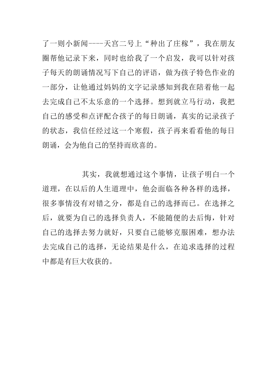 家庭教育日志_第2页