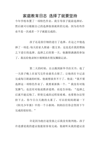 家庭教育日志