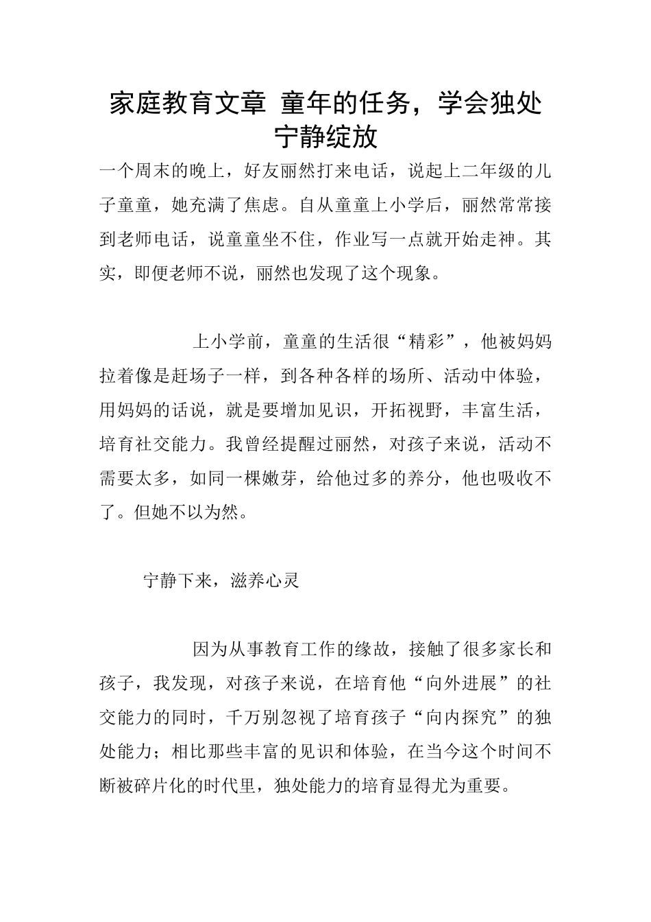 家庭教育文章_第1页