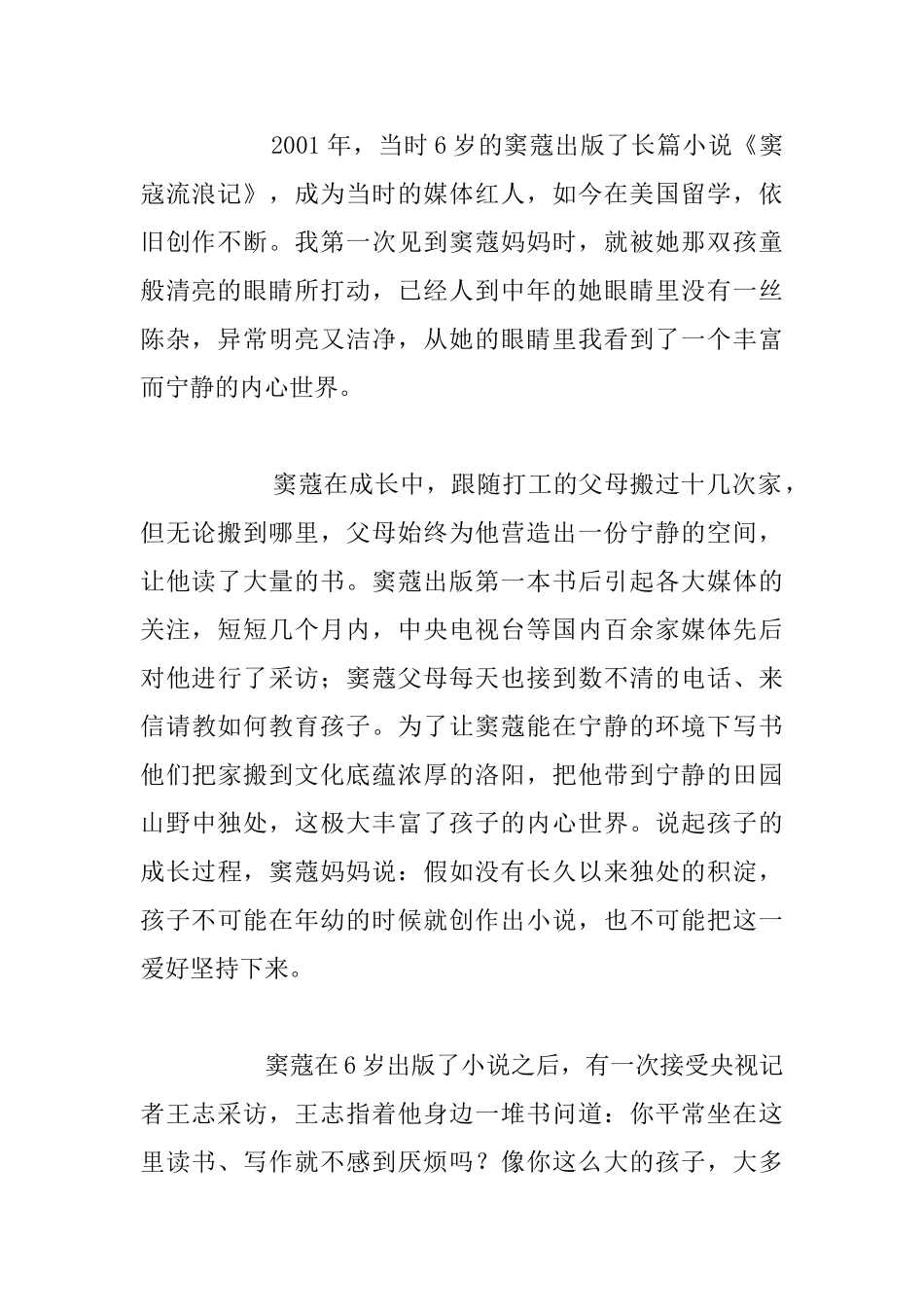 家庭教育文章_第2页