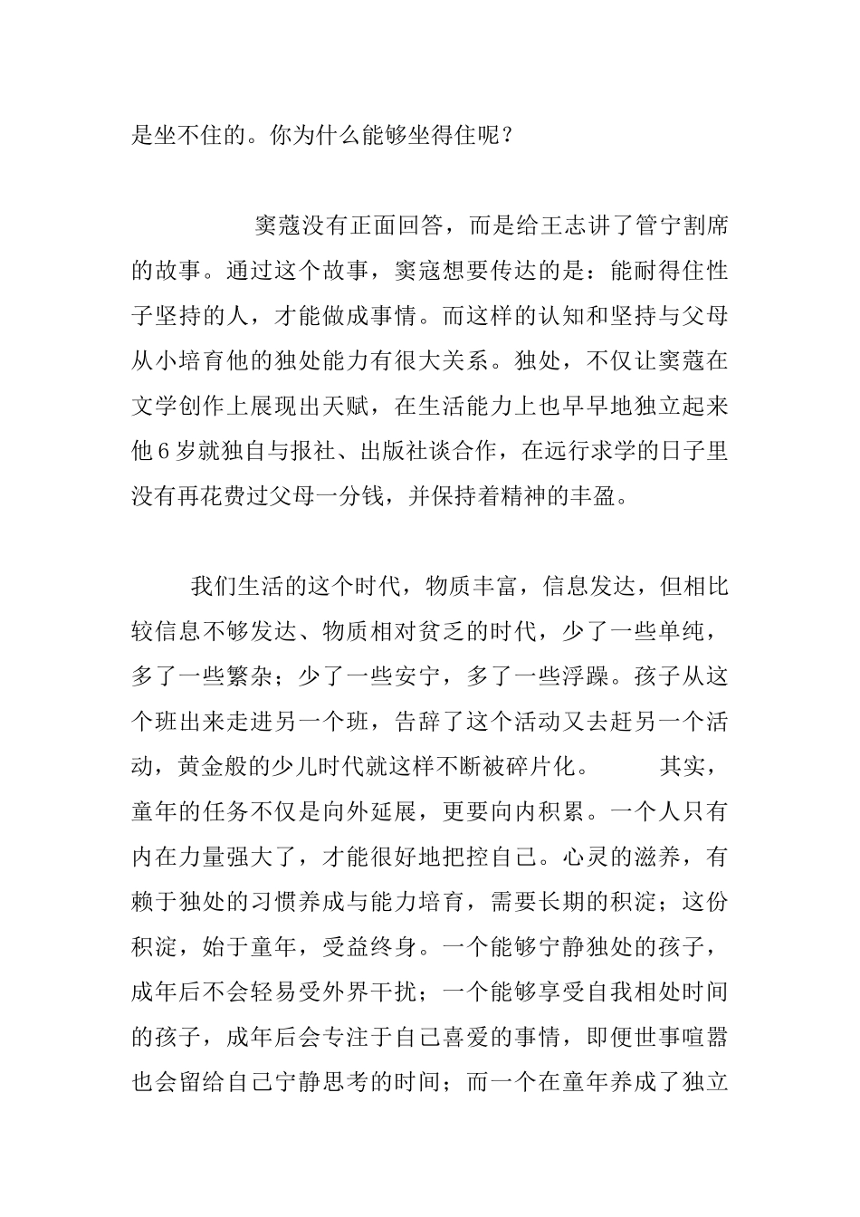 家庭教育文章_第3页