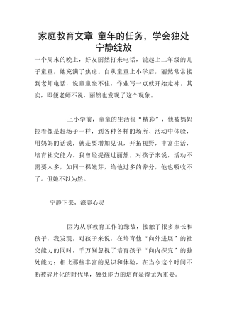 家庭教育文章