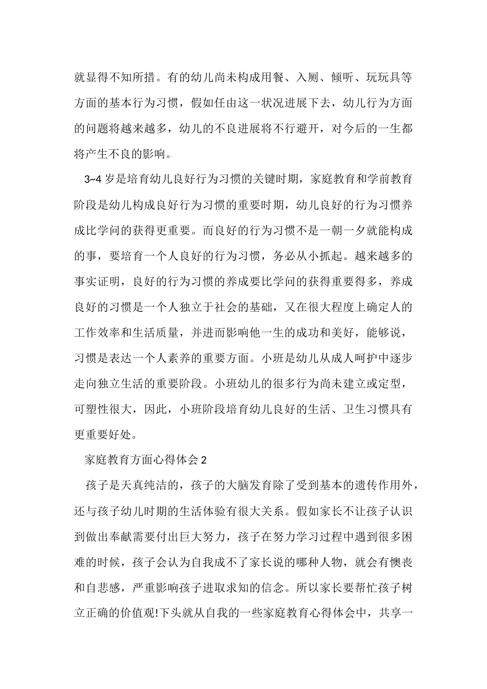家庭教育方面心得体会5篇_第2页