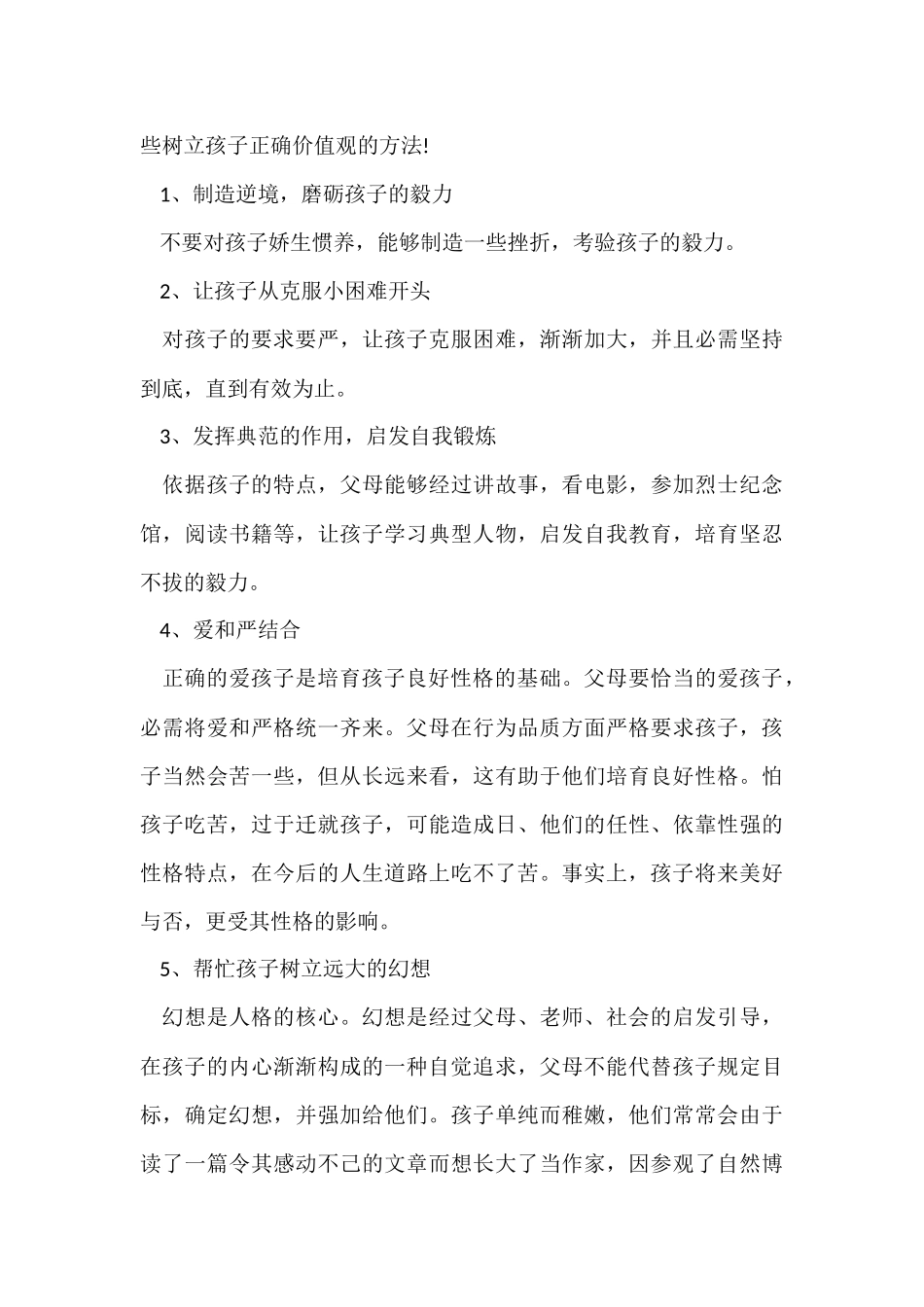 家庭教育方面心得体会5篇_第3页