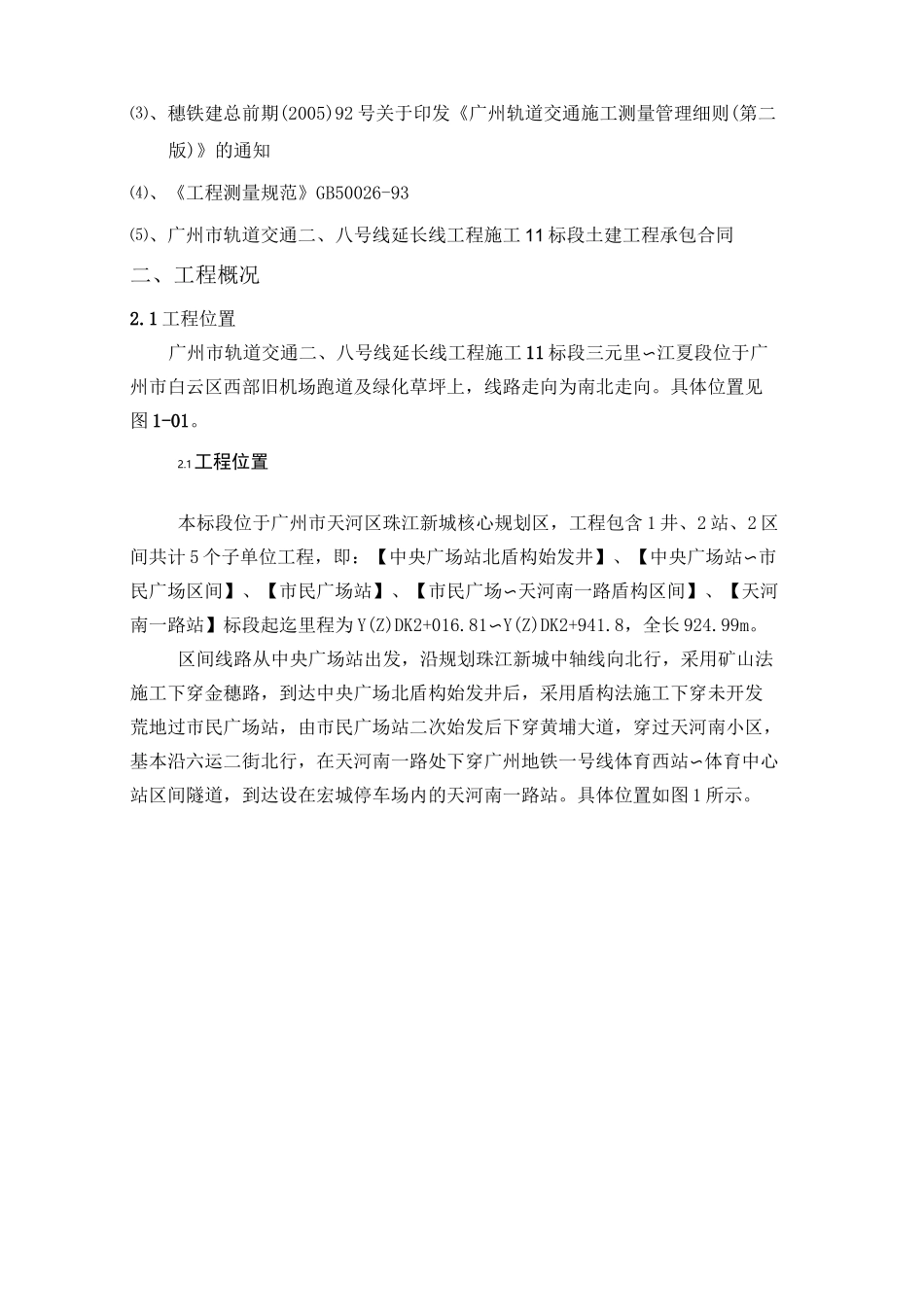 轨道交通测量方案_第3页