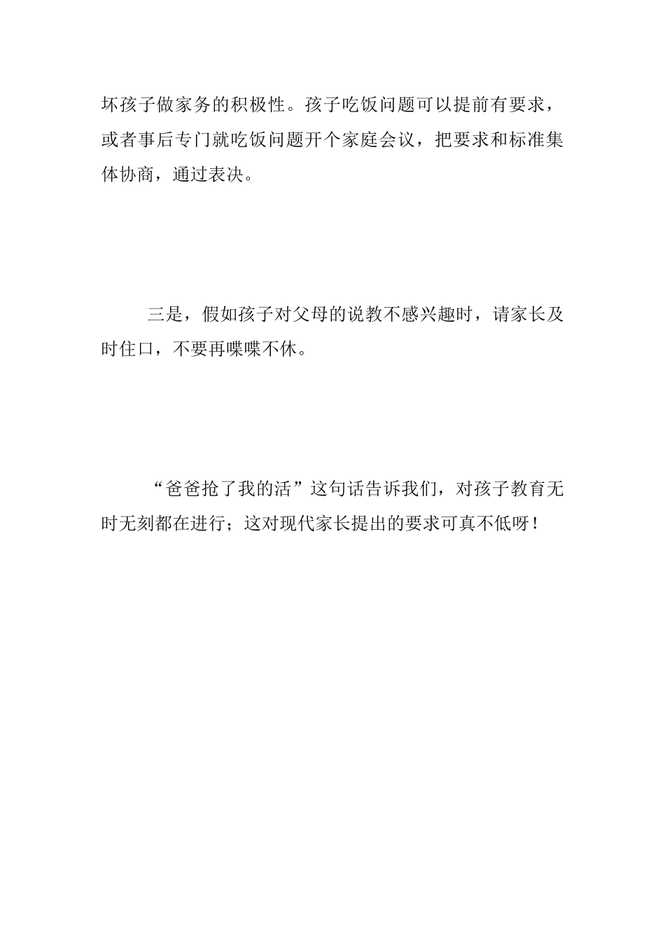 家庭教育故事-“爸爸抢了我的活”_第3页
