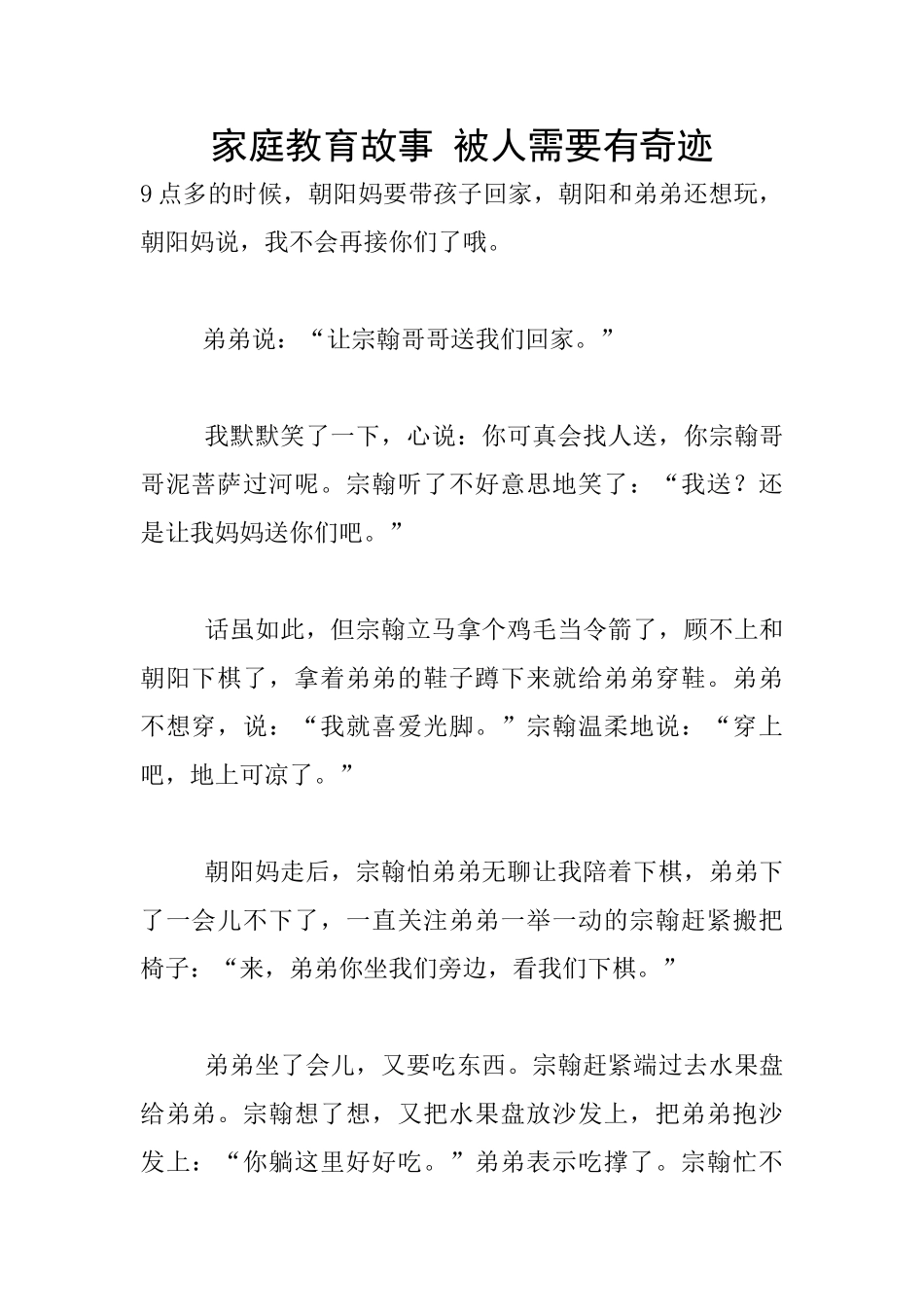 家庭教育故事-被人需要有奇迹_第1页