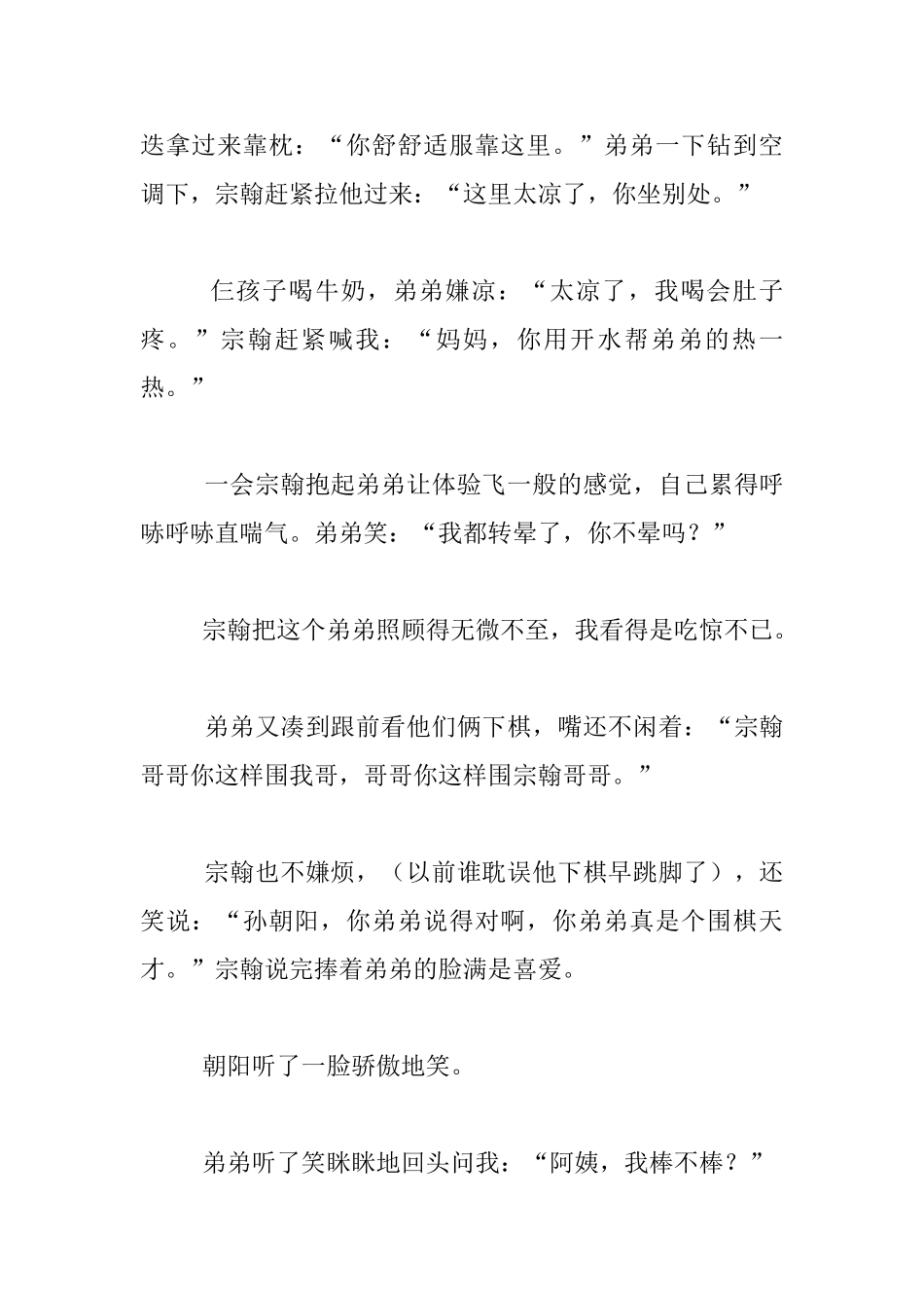 家庭教育故事-被人需要有奇迹_第2页