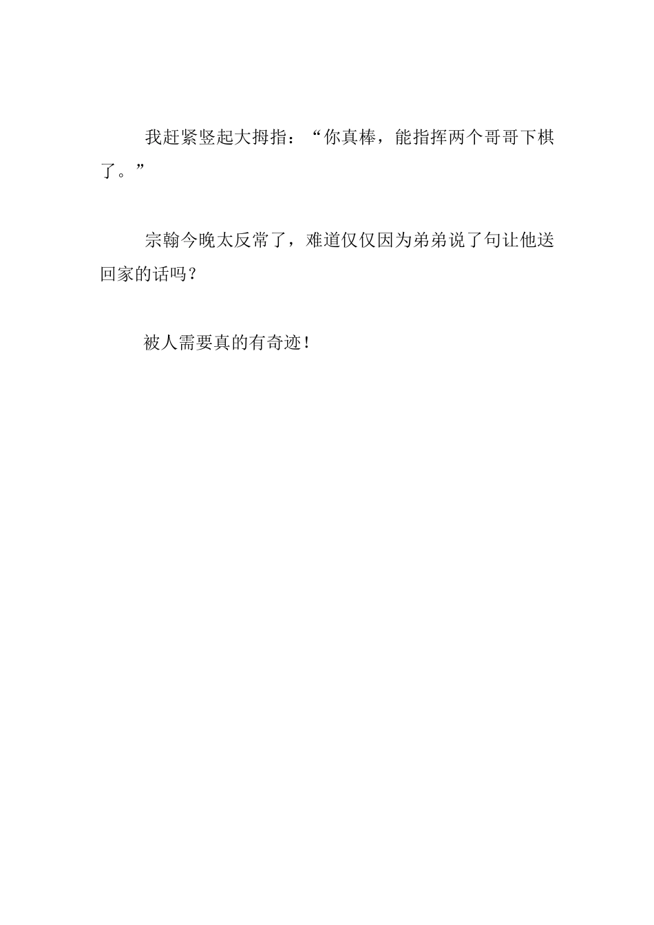 家庭教育故事-被人需要有奇迹_第3页