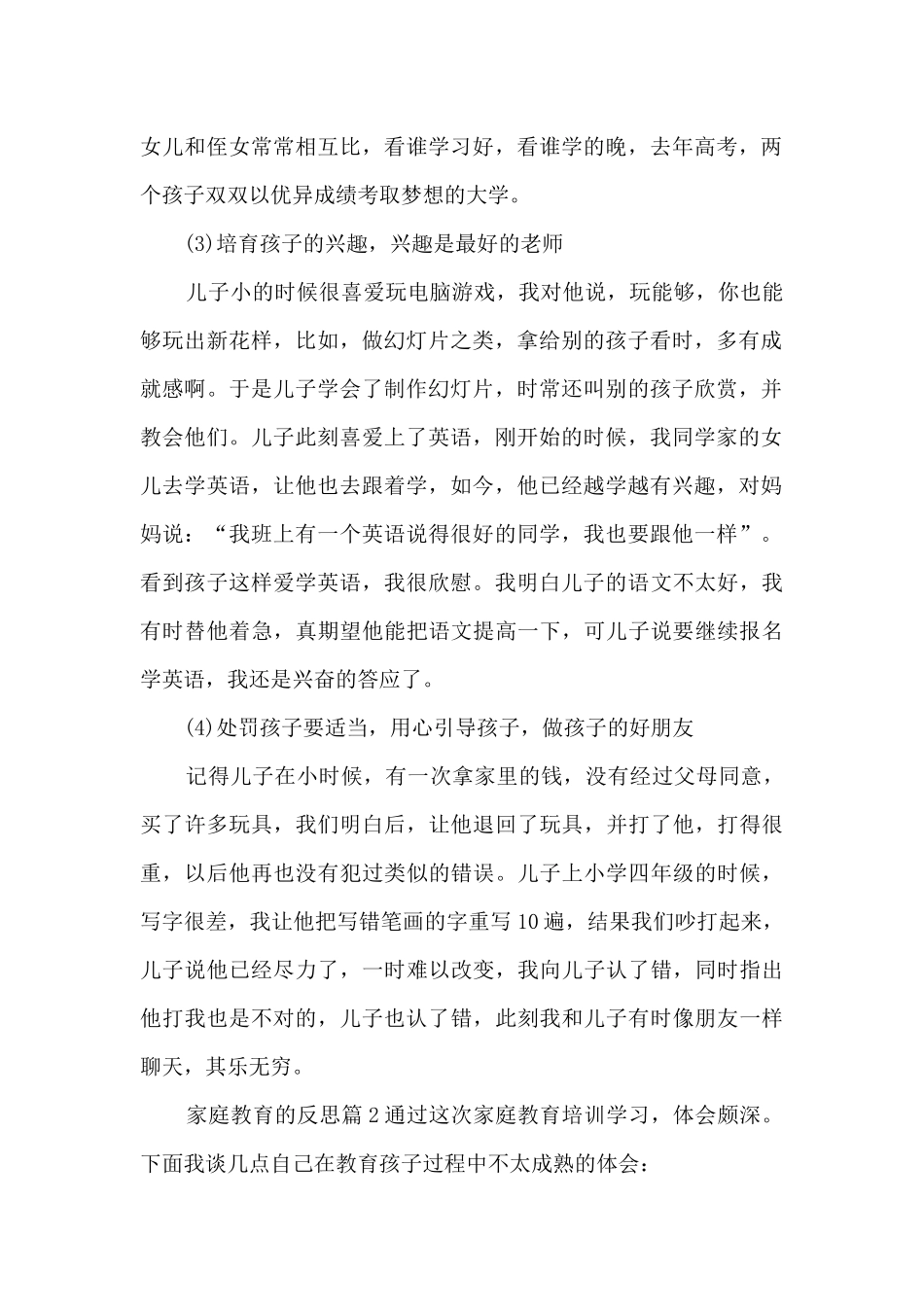家庭教育的反思4篇_第2页