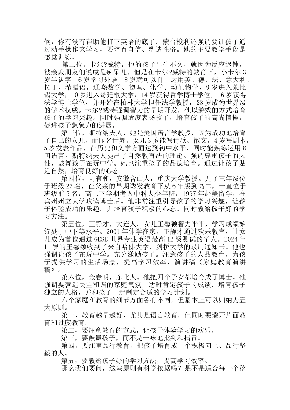 家庭教育演讲稿_第3页