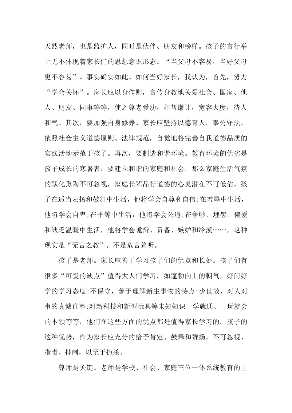 家庭教育的责任与未来直播观后心得体会_第2页