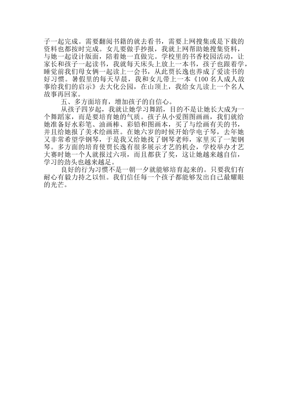 家庭教育的家长心得体会范文_第2页