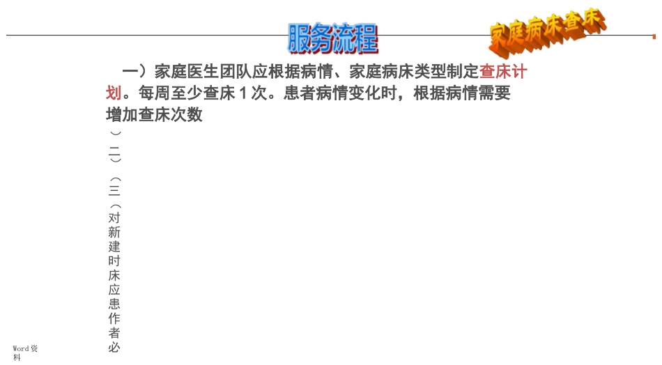 家庭病床建床、撤床流程图_第3页