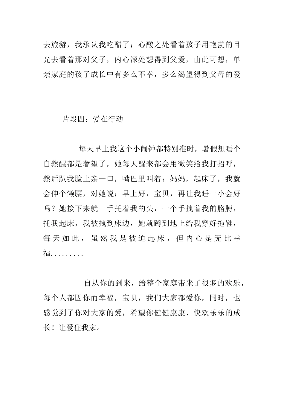 家庭教育故事_第2页