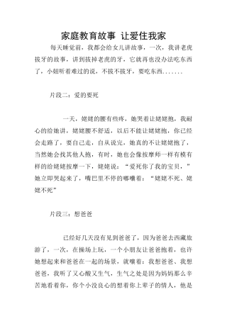 家庭教育故事