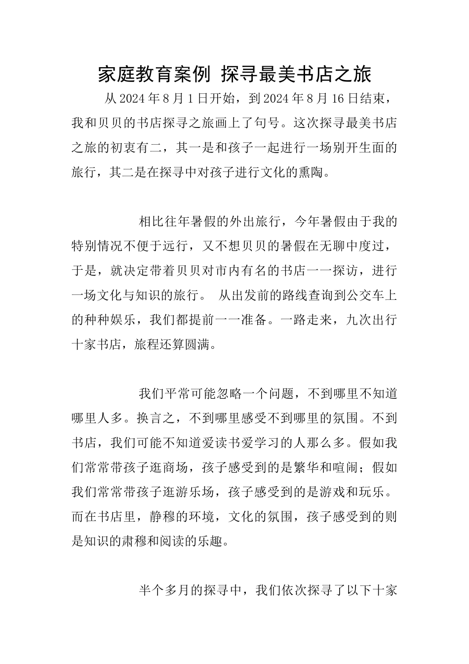 家庭教育案例_第1页