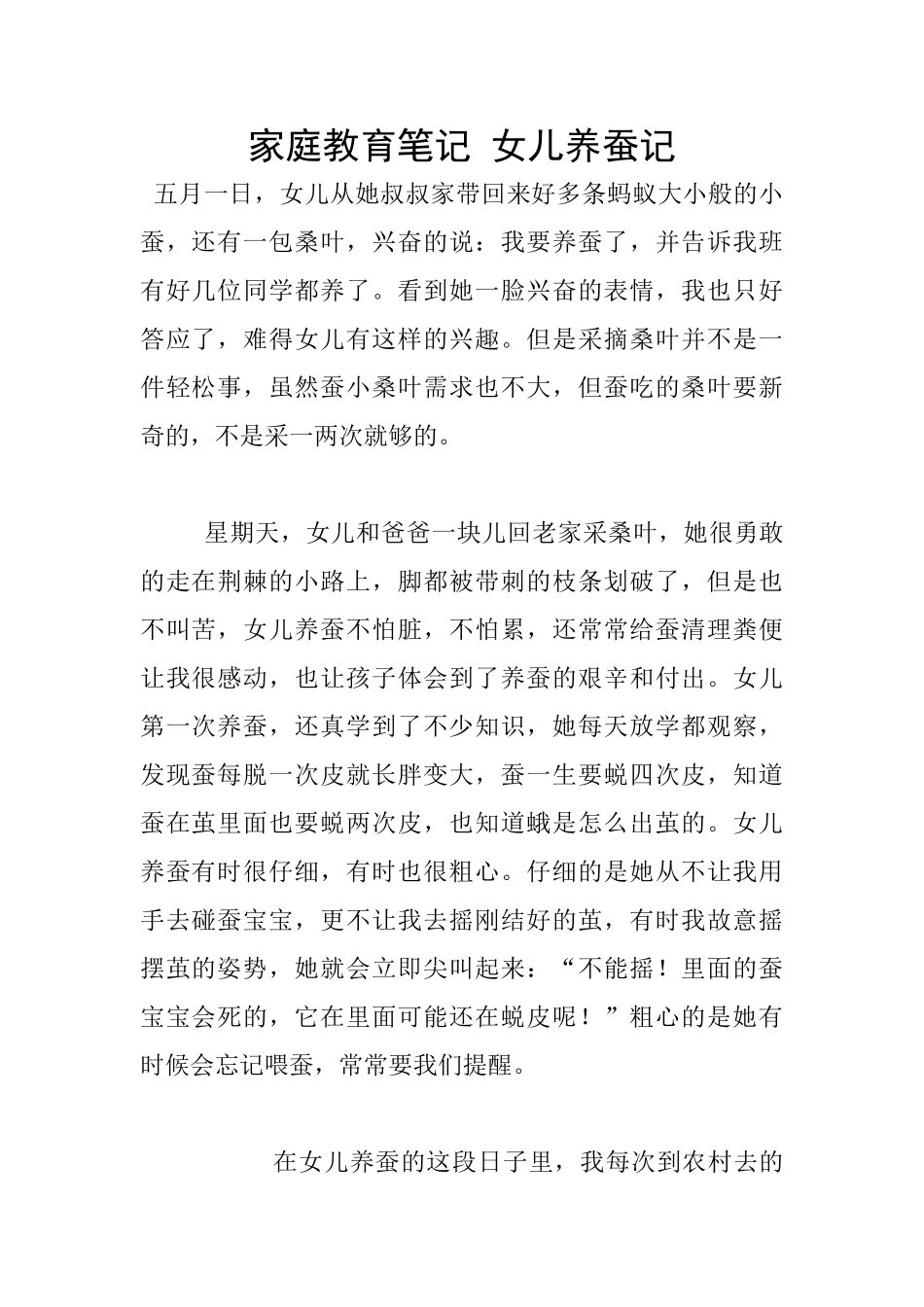 家庭教育笔记_第1页