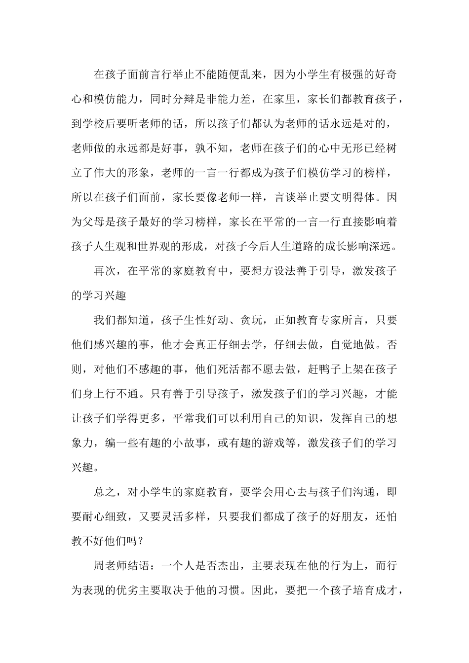 家庭教育讲座听后感_第2页