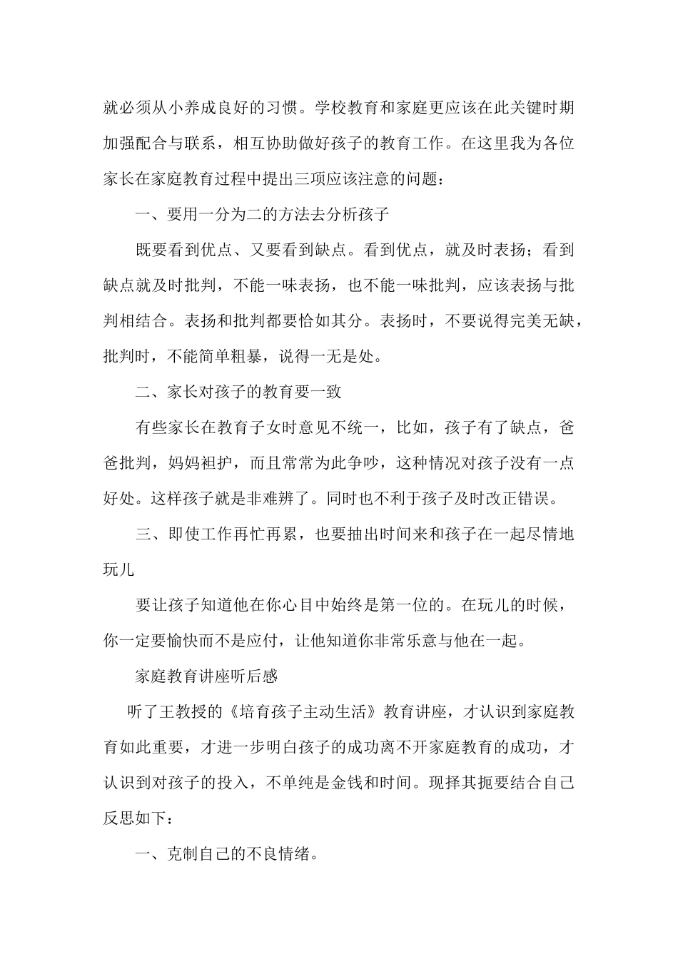 家庭教育讲座听后感_第3页