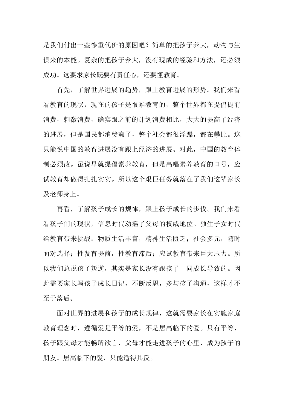 家庭教育讲师培训心得_第2页