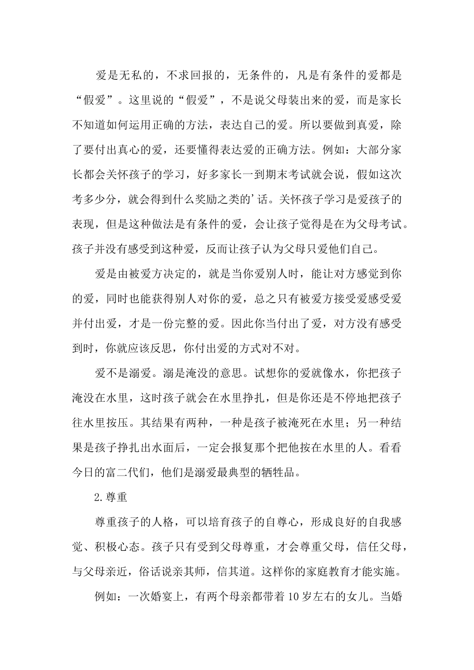 家庭教育讲师培训心得_第3页