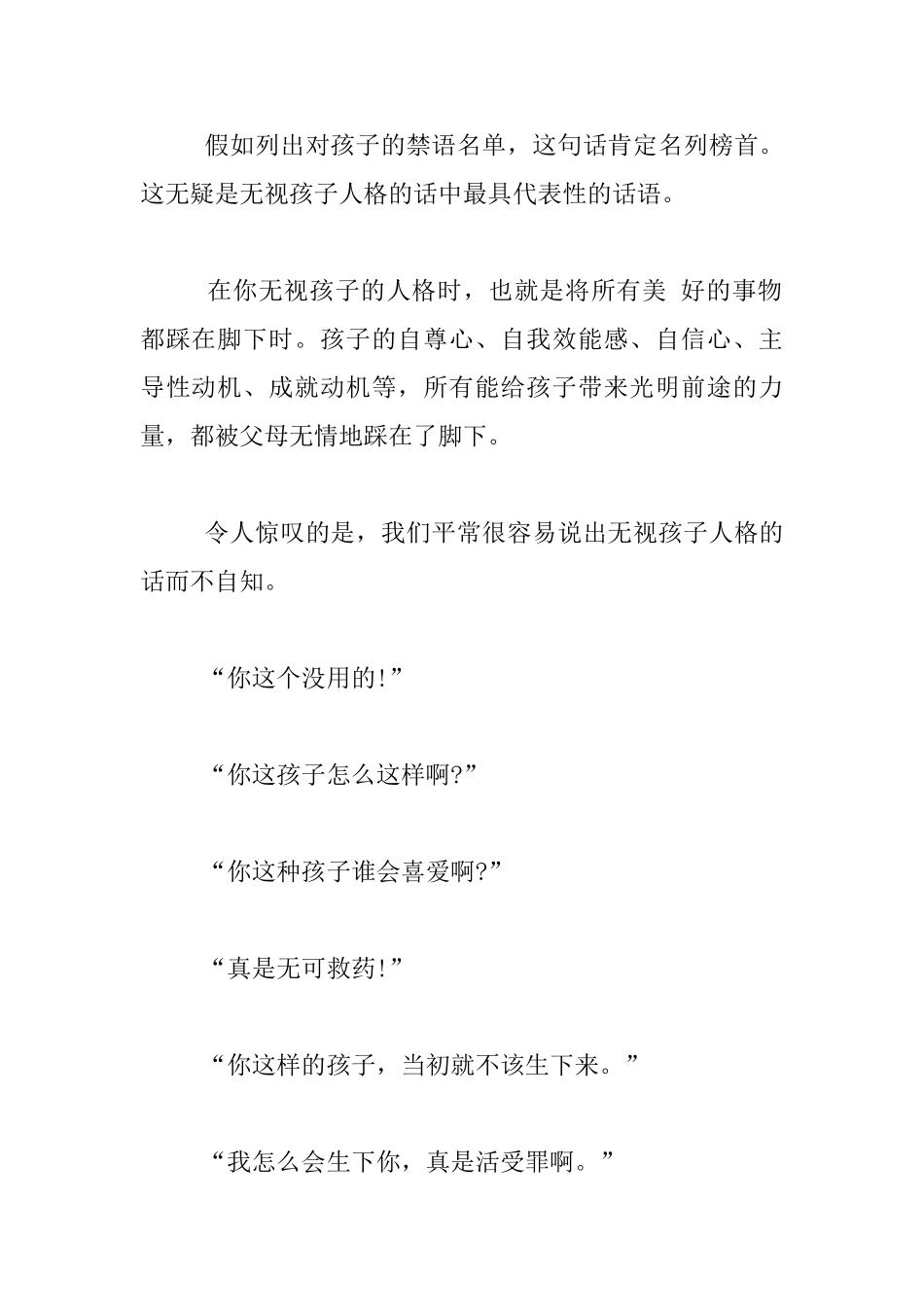 家庭教育经验分享_第2页