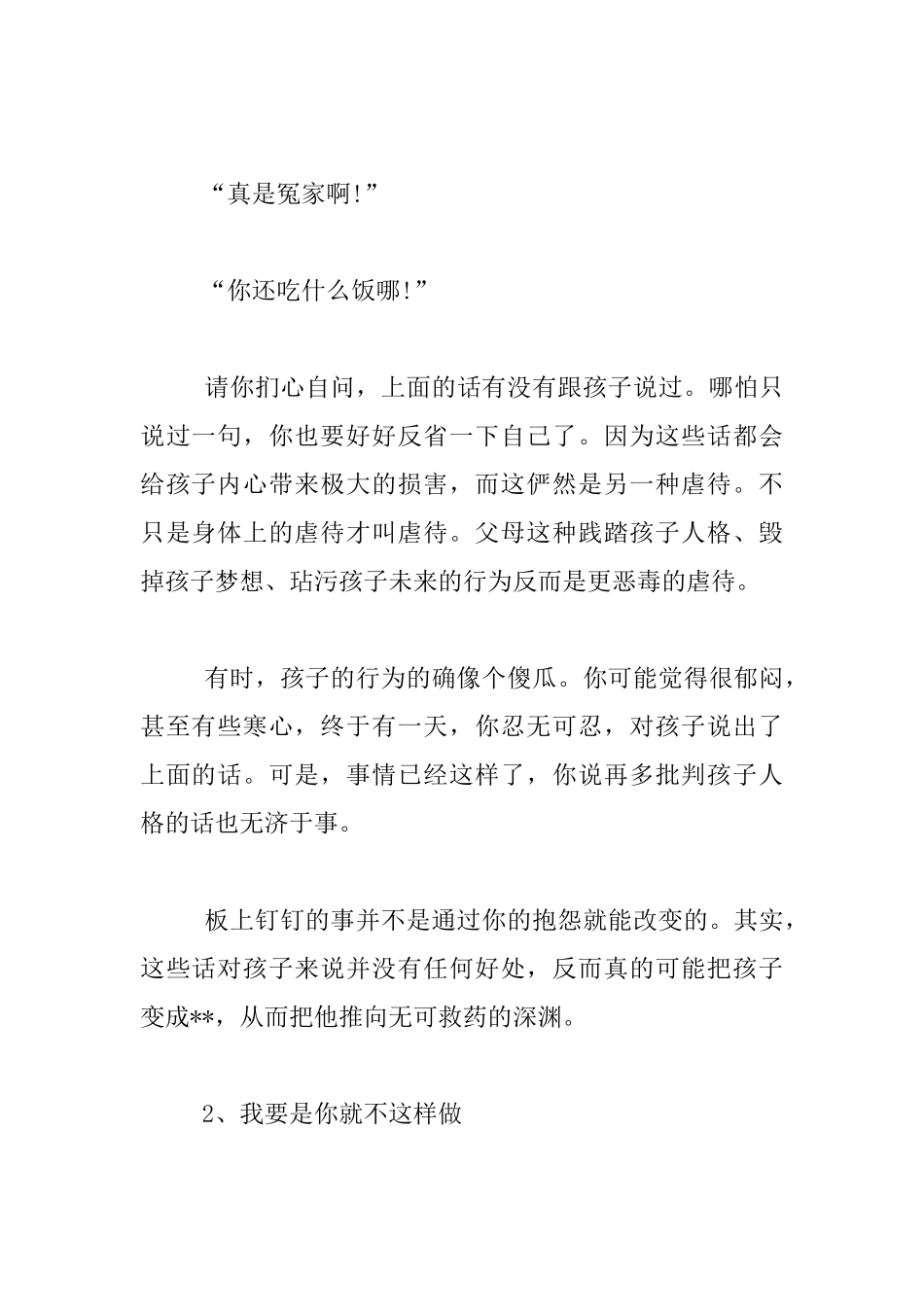 家庭教育经验分享_第3页