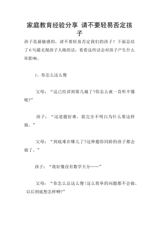 家庭教育经验分享