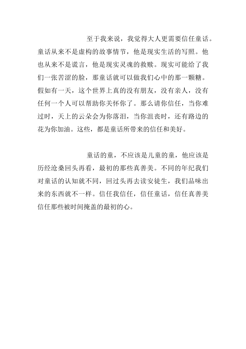 家庭教育案例分享_第2页