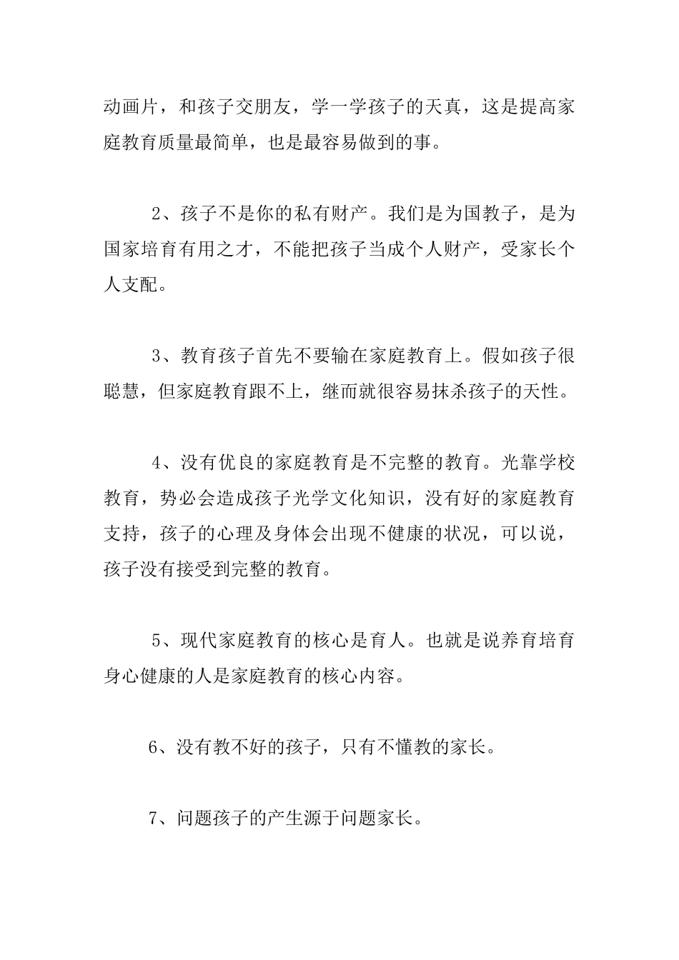家庭教育演讲稿-提高家庭教育质量--构建和谐家校关系_第2页