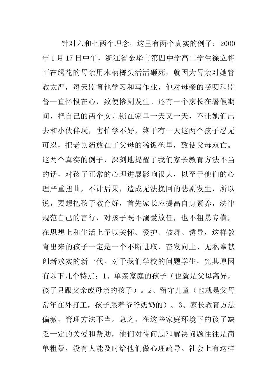 家庭教育演讲稿-提高家庭教育质量--构建和谐家校关系_第3页