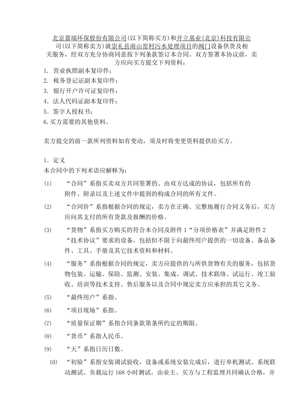 阀门采购合同_第2页