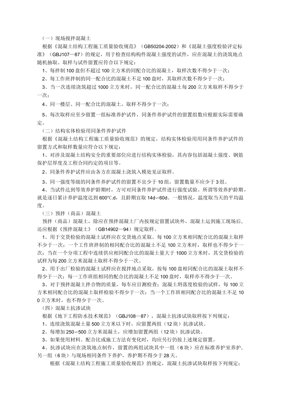 混凝土取样标准_第1页