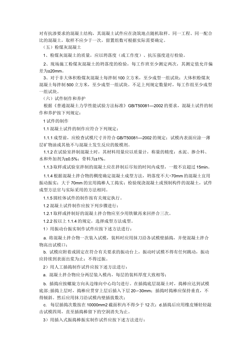 混凝土取样标准_第2页