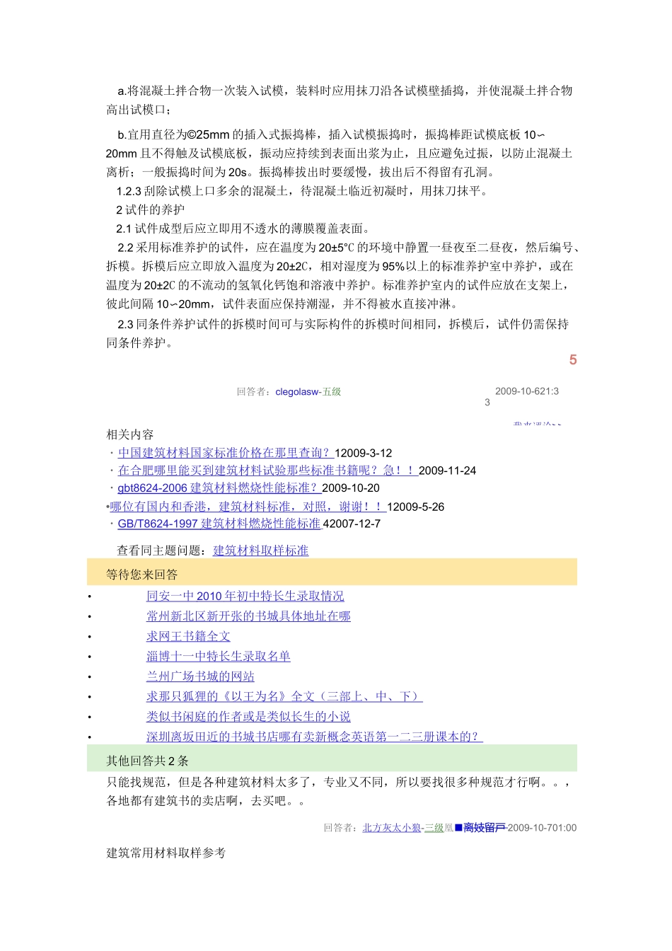 混凝土取样标准_第3页