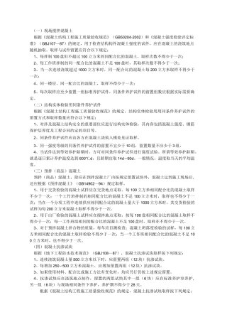 混凝土取样标准