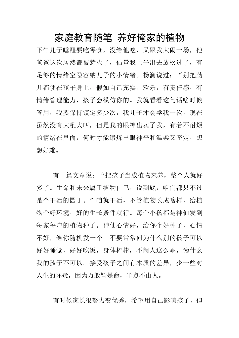 家庭教育随笔-养好俺家的植物_第1页