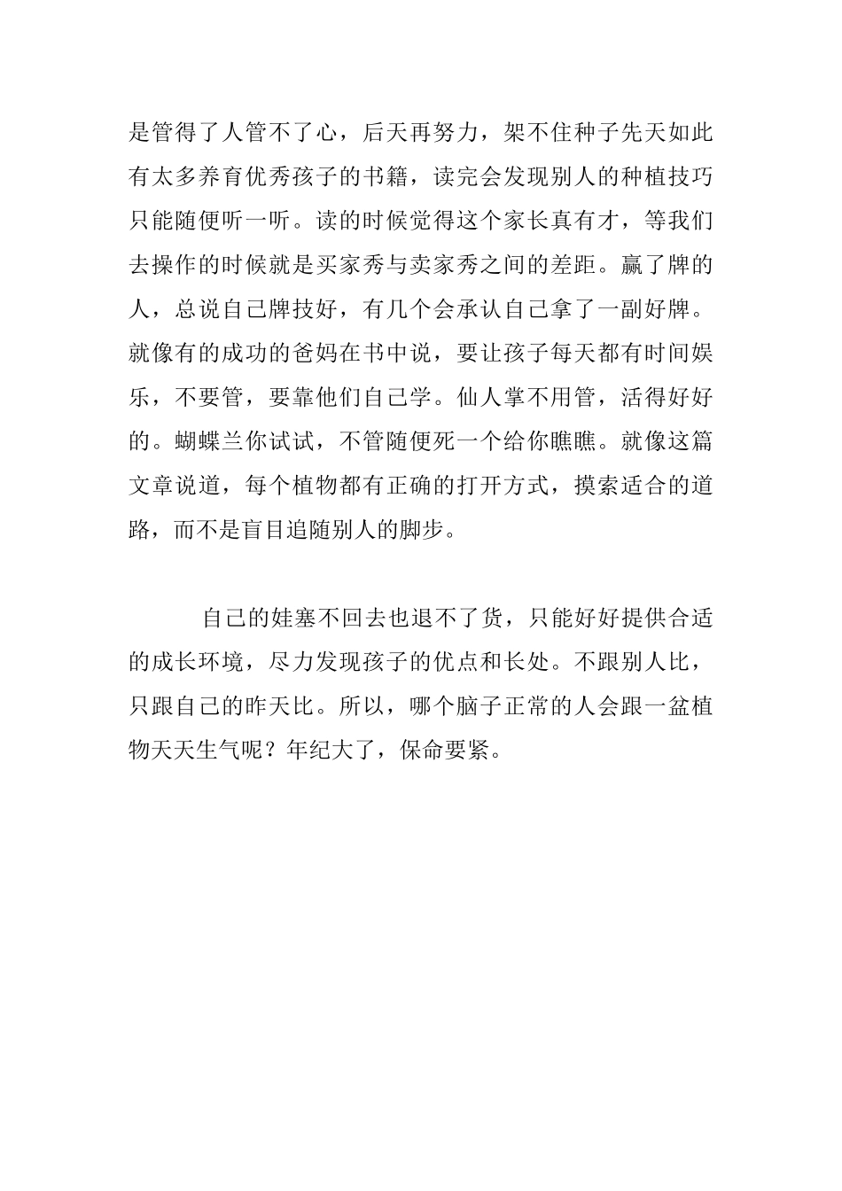家庭教育随笔-养好俺家的植物_第2页