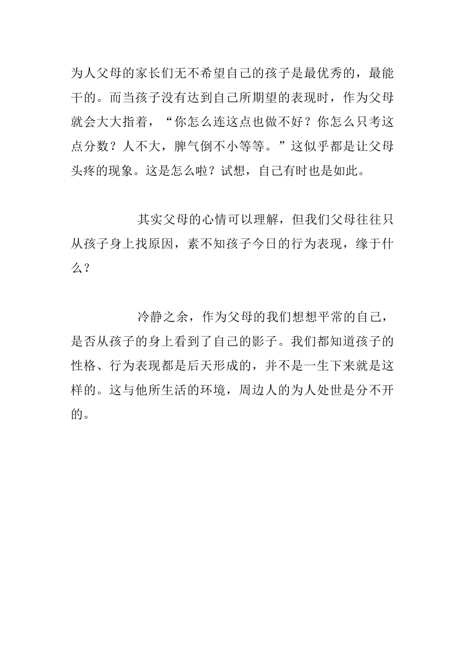 家庭教育随笔-好习惯铸就好未来_第2页