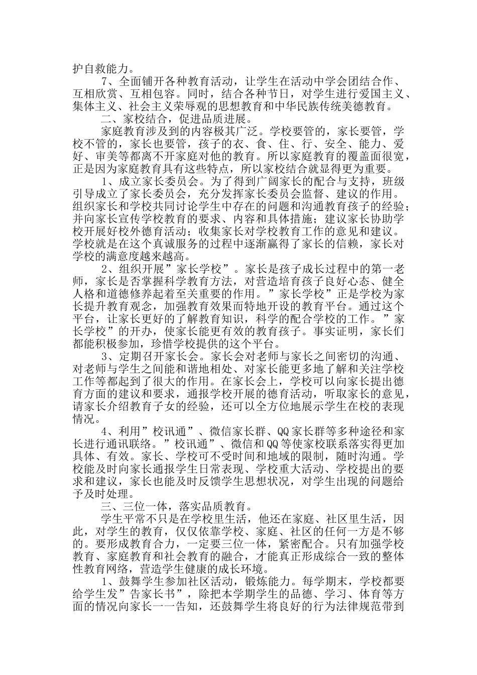 家庭教育进社区工作总结_第2页