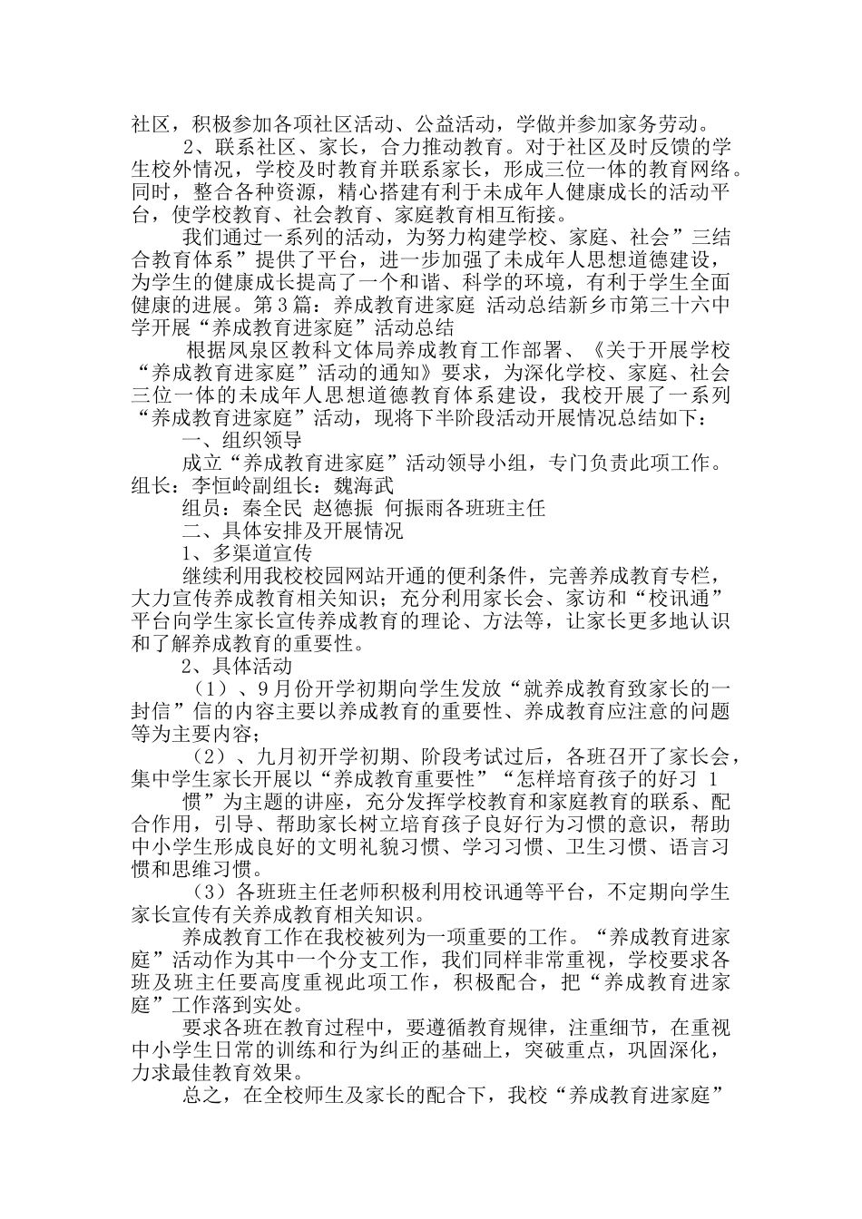 家庭教育进社区工作总结_第3页