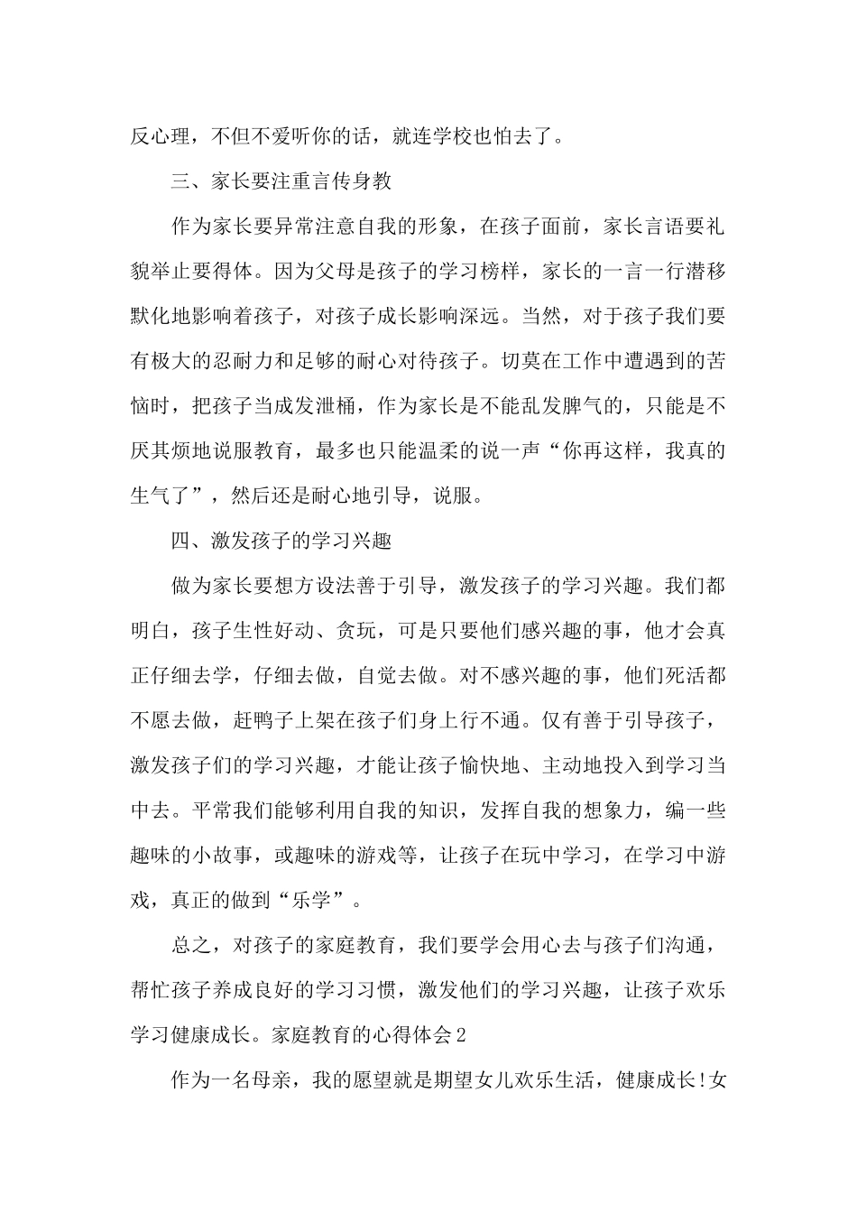 家庭教育的心得体会400字_第2页